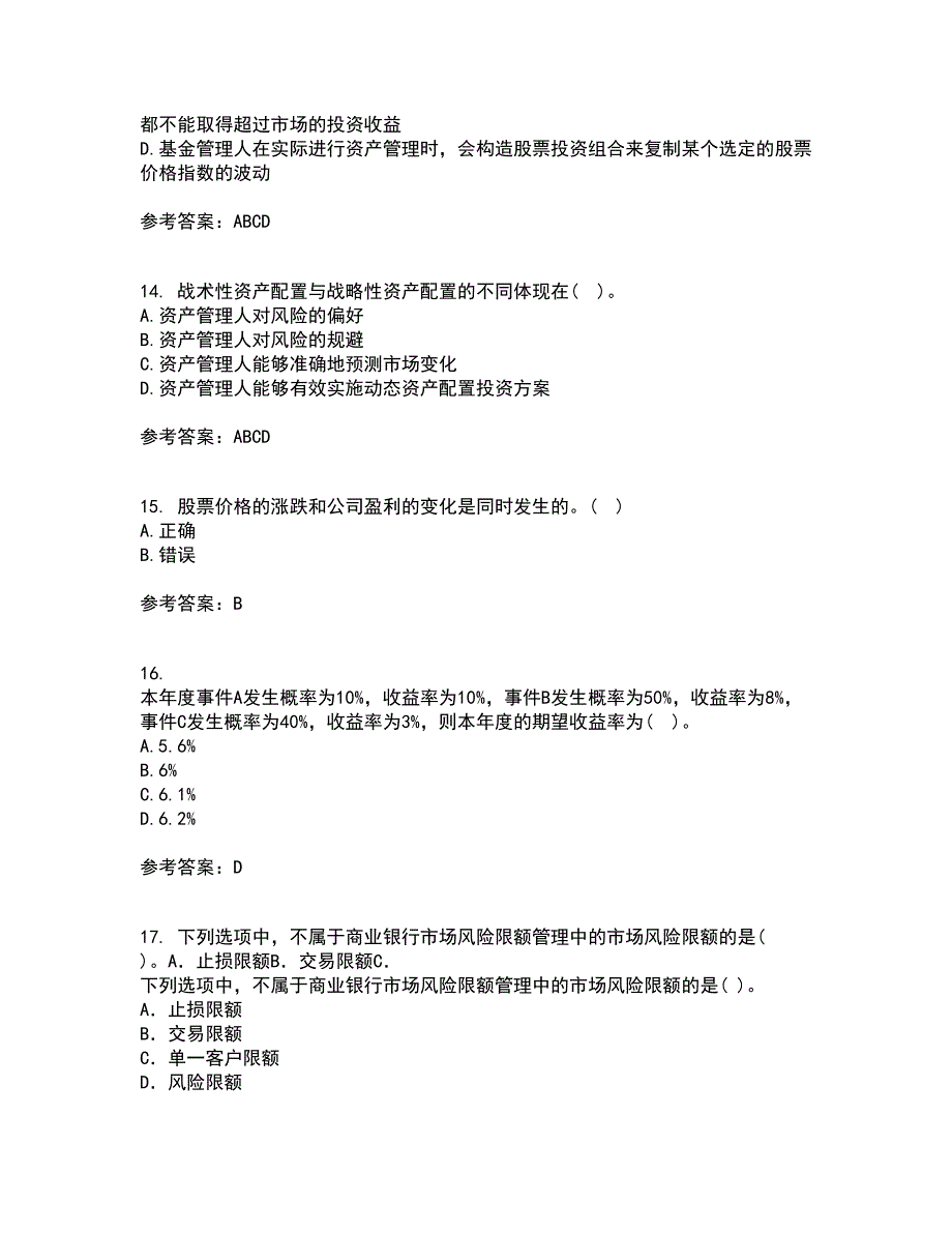 东北财经大学21春《基金管理》在线作业一满分答案57_第4页