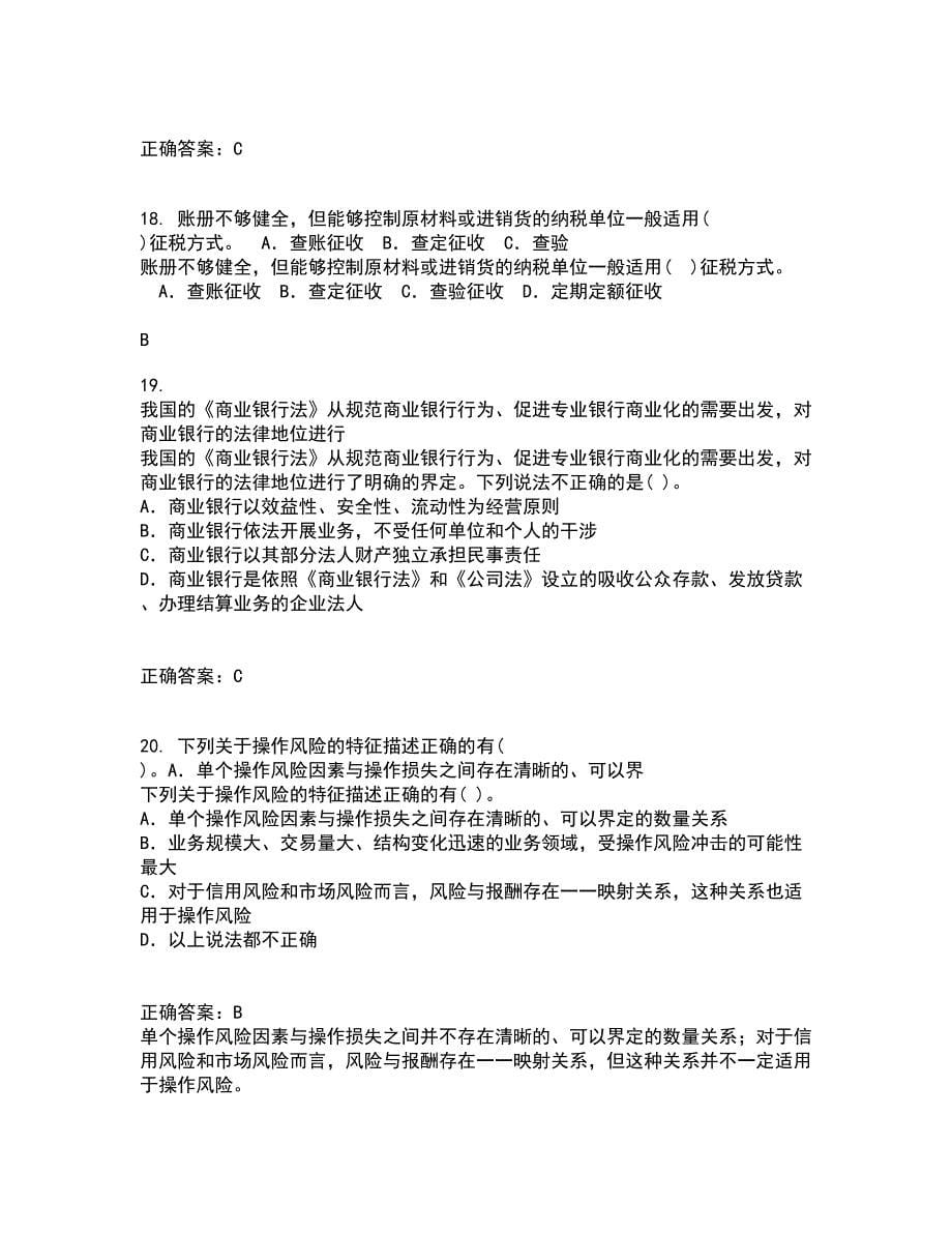 东北财经大学21春《基金管理》在线作业一满分答案57_第5页