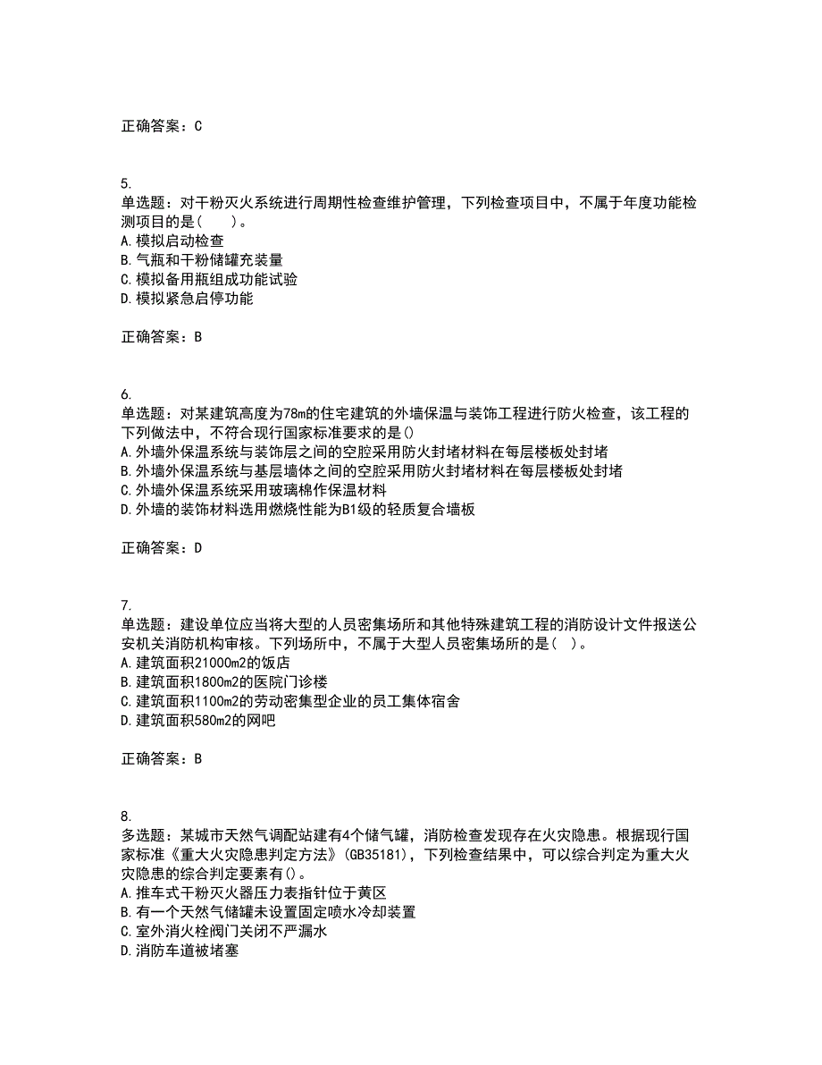 一级消防工程师《消防安全技术综合能力》真题考试历年真题汇编（精选）含答案87_第2页