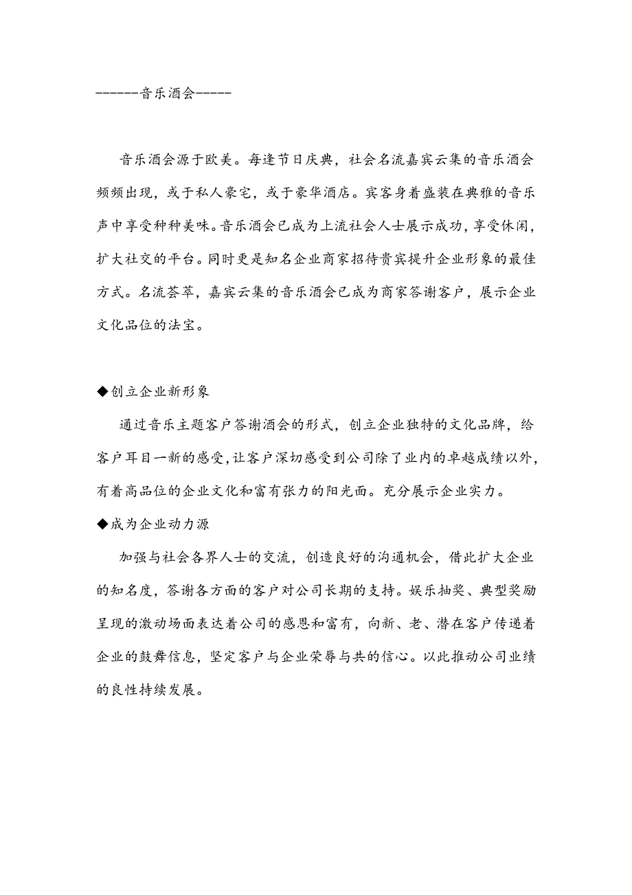 酒会策划方案_第1页