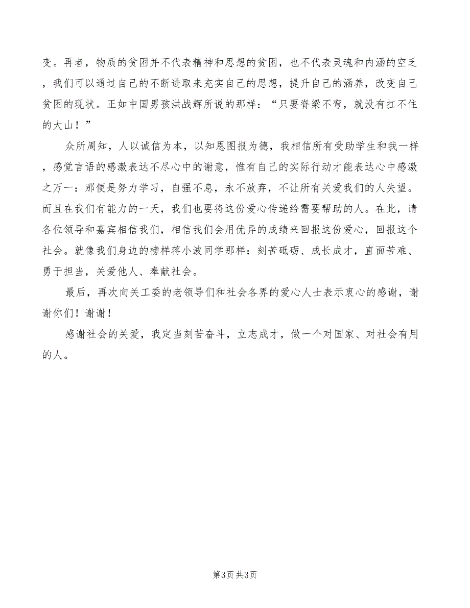 2022年在扶助贫困残疾人工作会议上的讲话稿_第3页