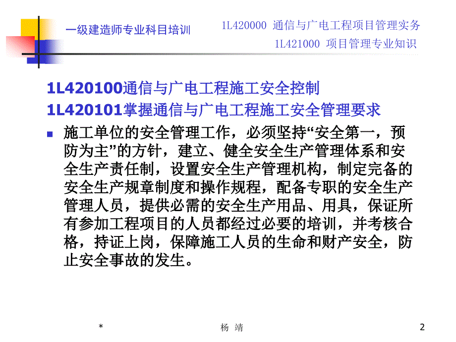 通信与广电项目管理实务课件3_第2页