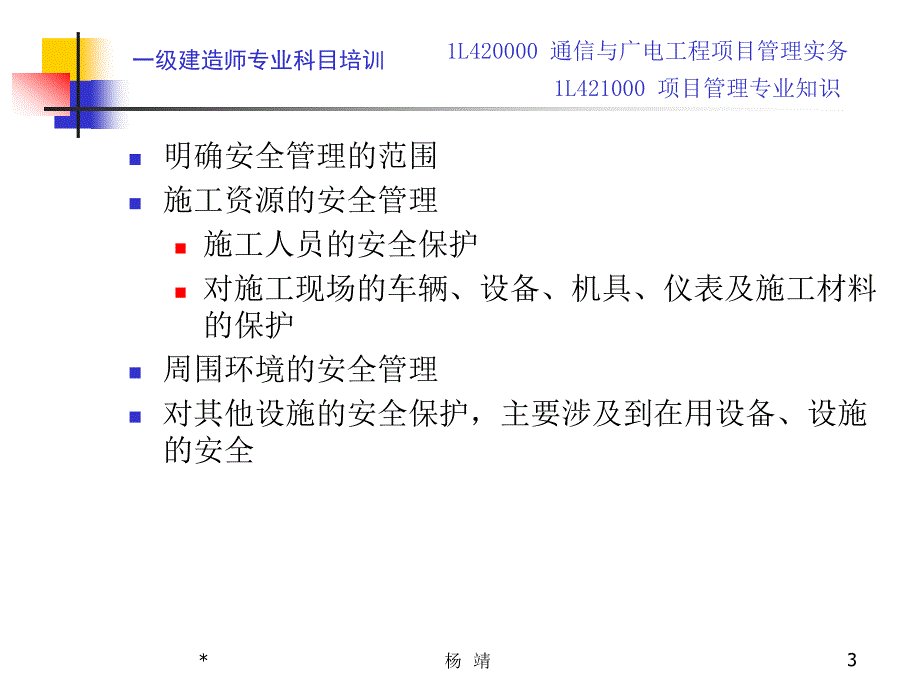 通信与广电项目管理实务课件3_第3页