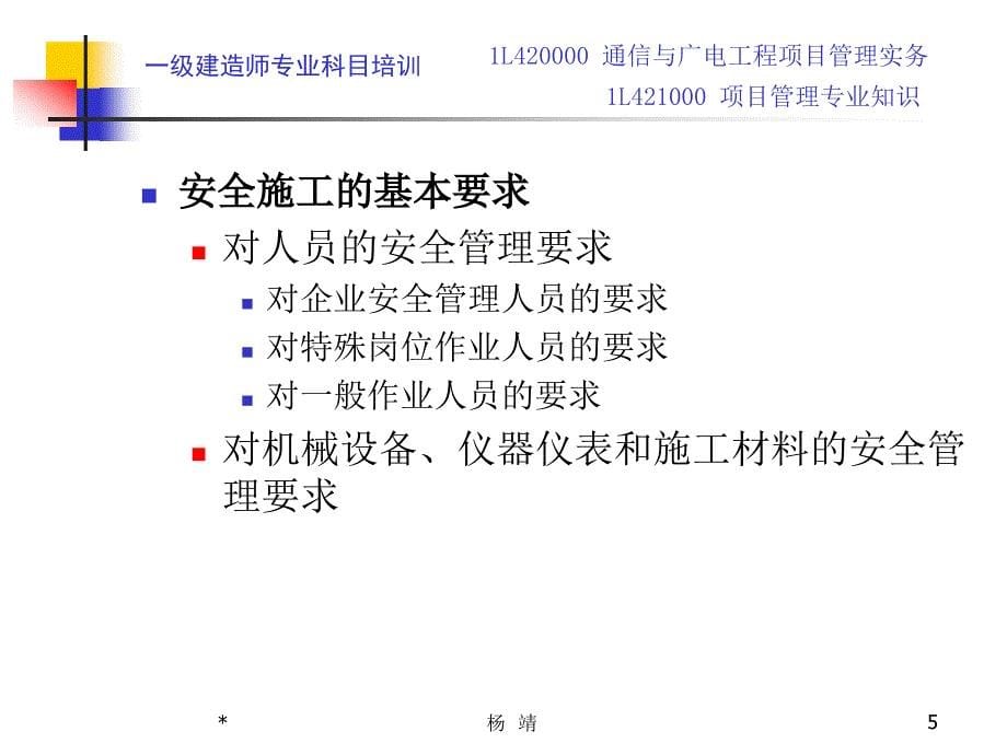 通信与广电项目管理实务课件3_第5页