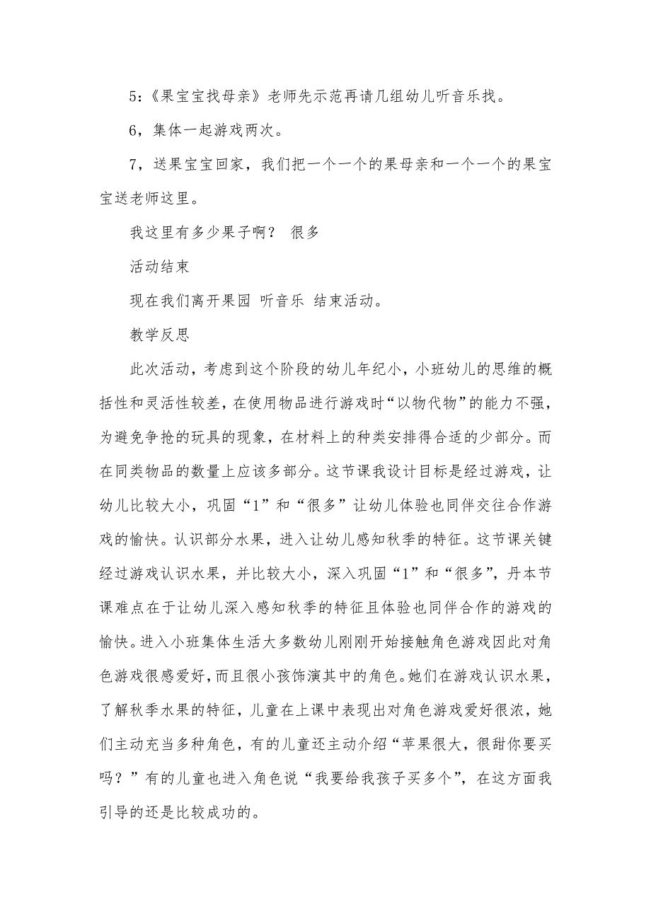 小班游戏活动教案果宝宝的游戏教案(附教学反思)_第3页