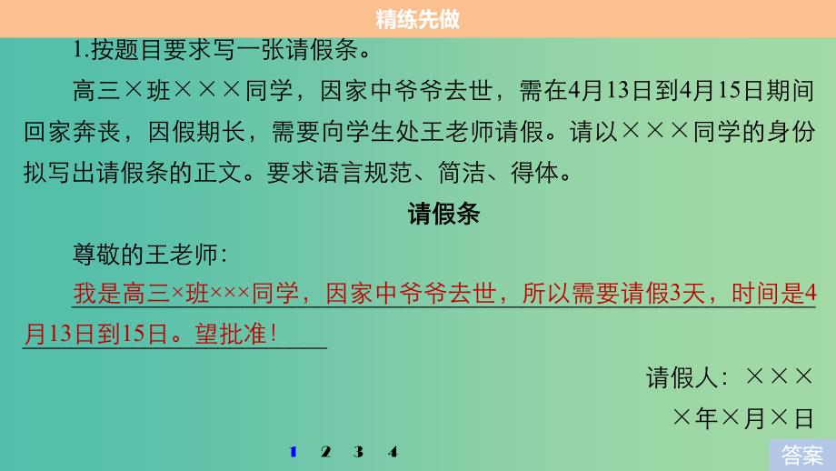 高考语文二轮复习考前三个月第一章核心题点精练专题一语言表达和运用精练二日常实用文正文的拟写课件.ppt_第4页