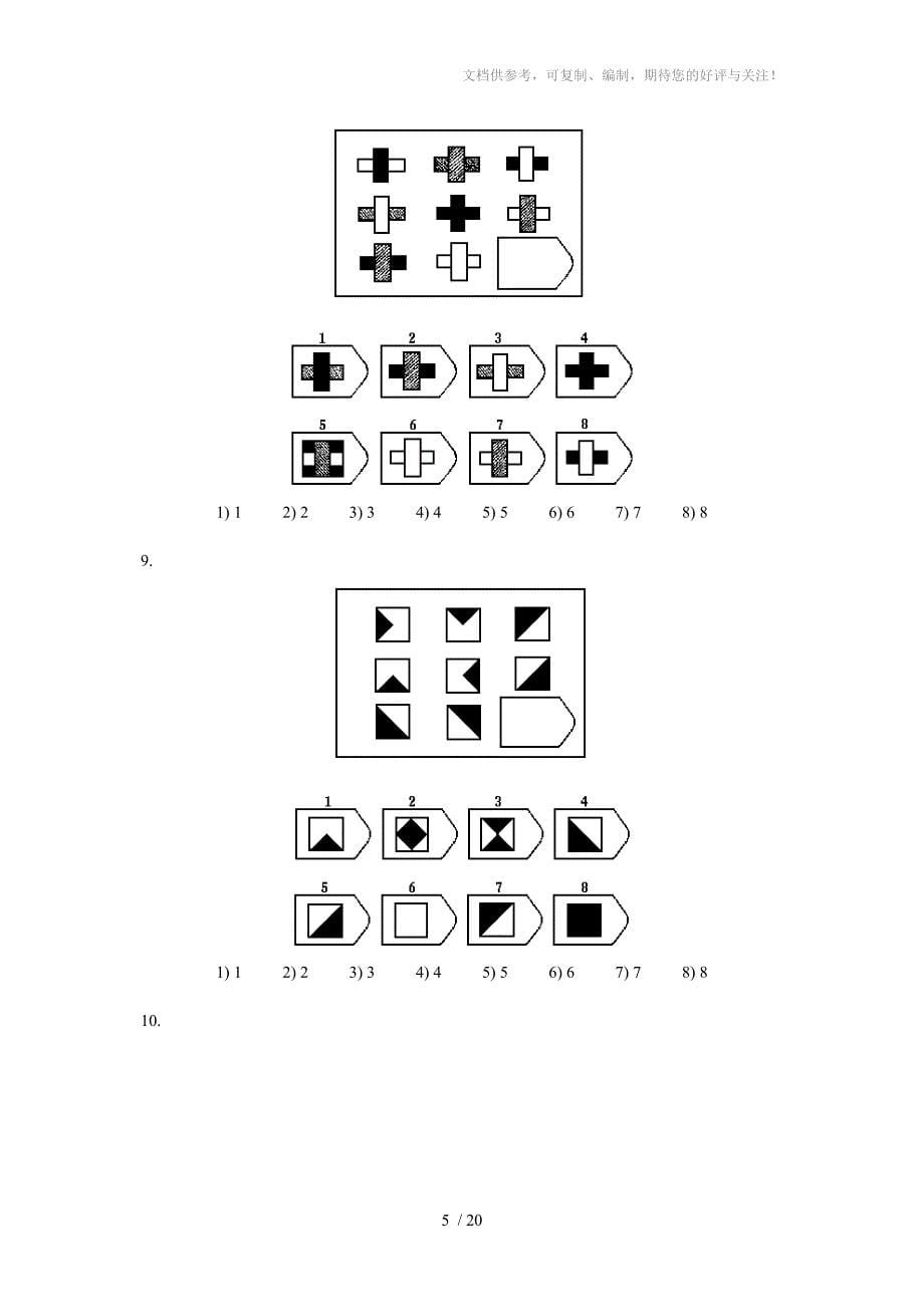瑞文高级推理测验(包括答案)_第5页