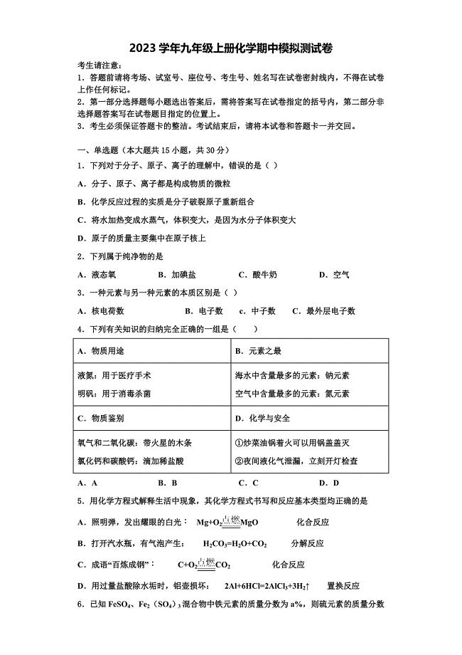 2023学年福建省龙岩一中学分校化学九年级上册期中预测试题含解析.doc