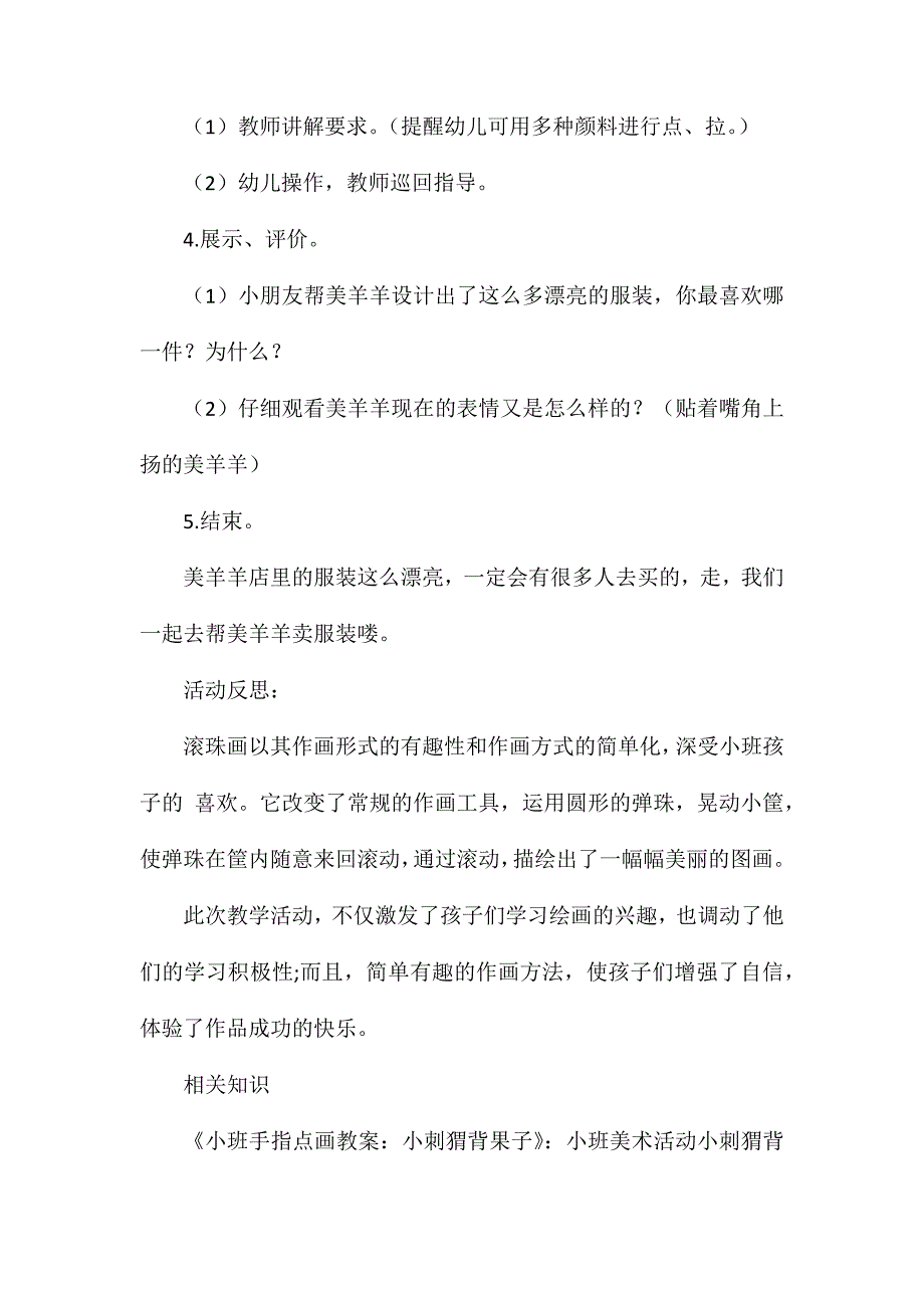 小班美术漂亮的服装（棉线画）教案反思_第2页