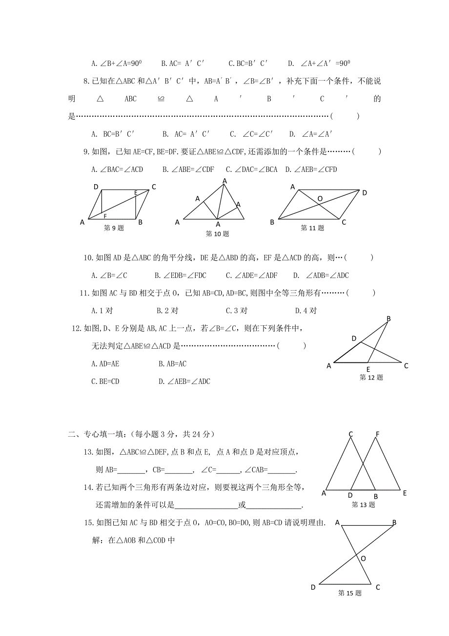 七年级数学下册第四章三角形周周测10全章新版北师大版_第2页