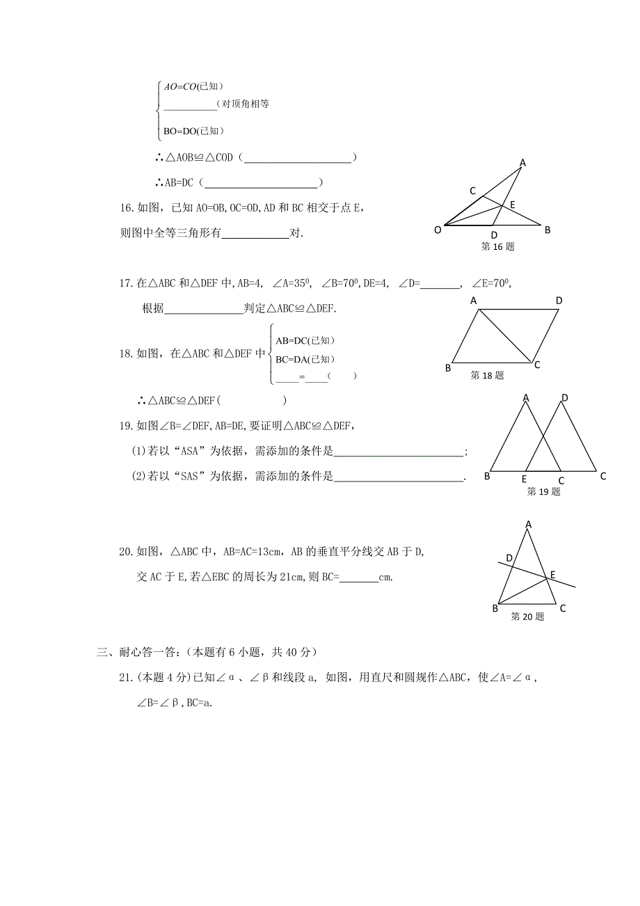 七年级数学下册第四章三角形周周测10全章新版北师大版_第3页