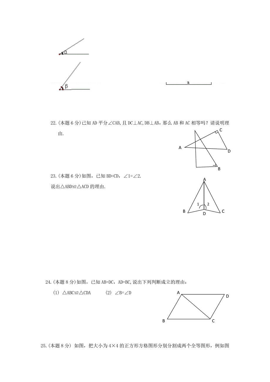 七年级数学下册第四章三角形周周测10全章新版北师大版_第4页