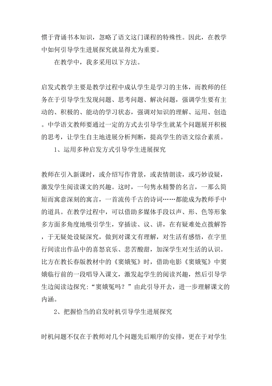 实用的教师教学心得体会汇编9篇.doc_第2页