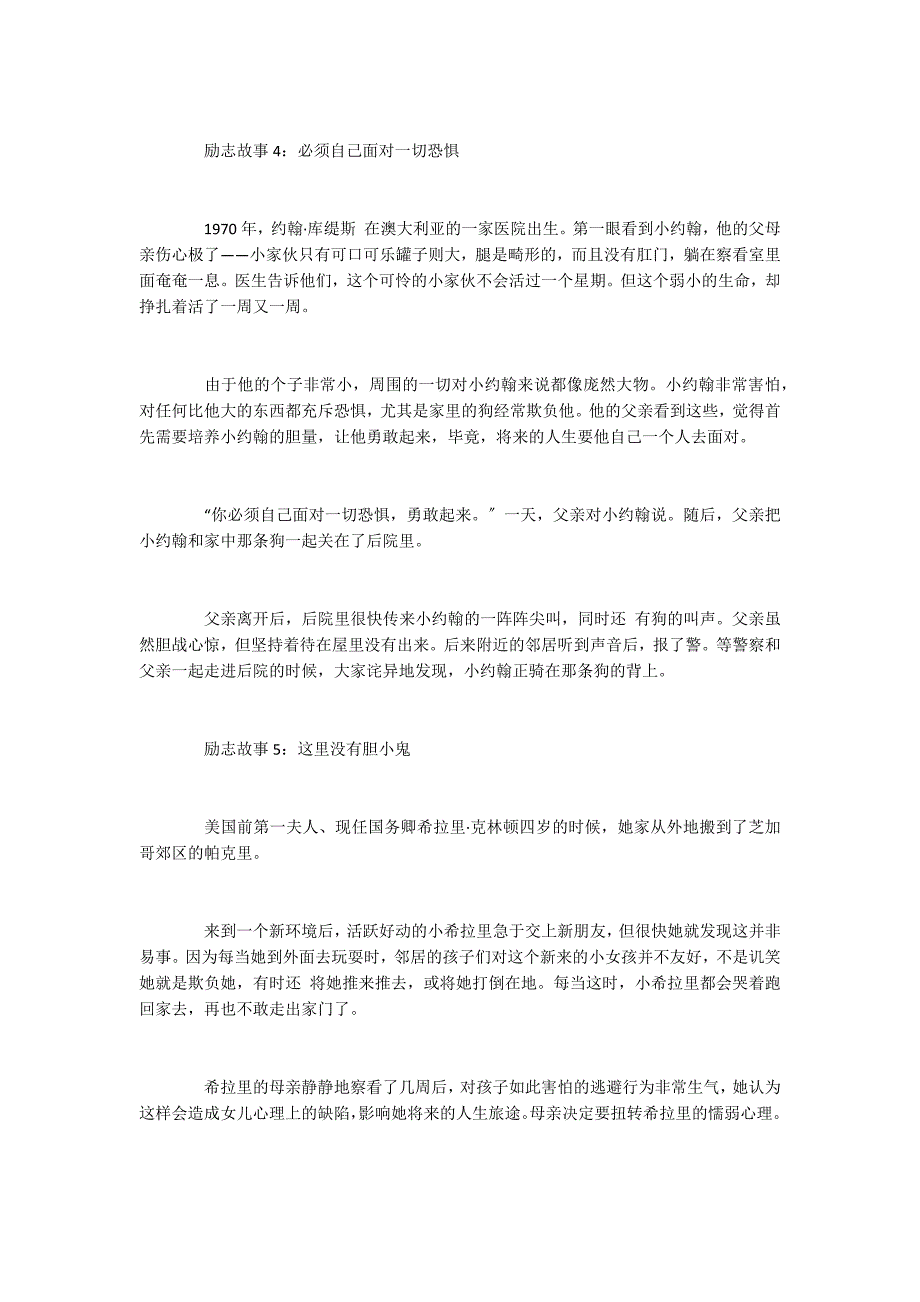 10岁孩子励志故事大全集精选_第3页