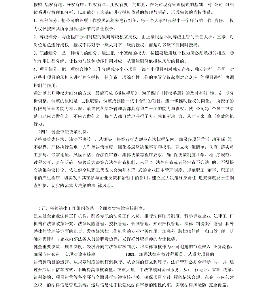 公司法治建设实施方案_第2页