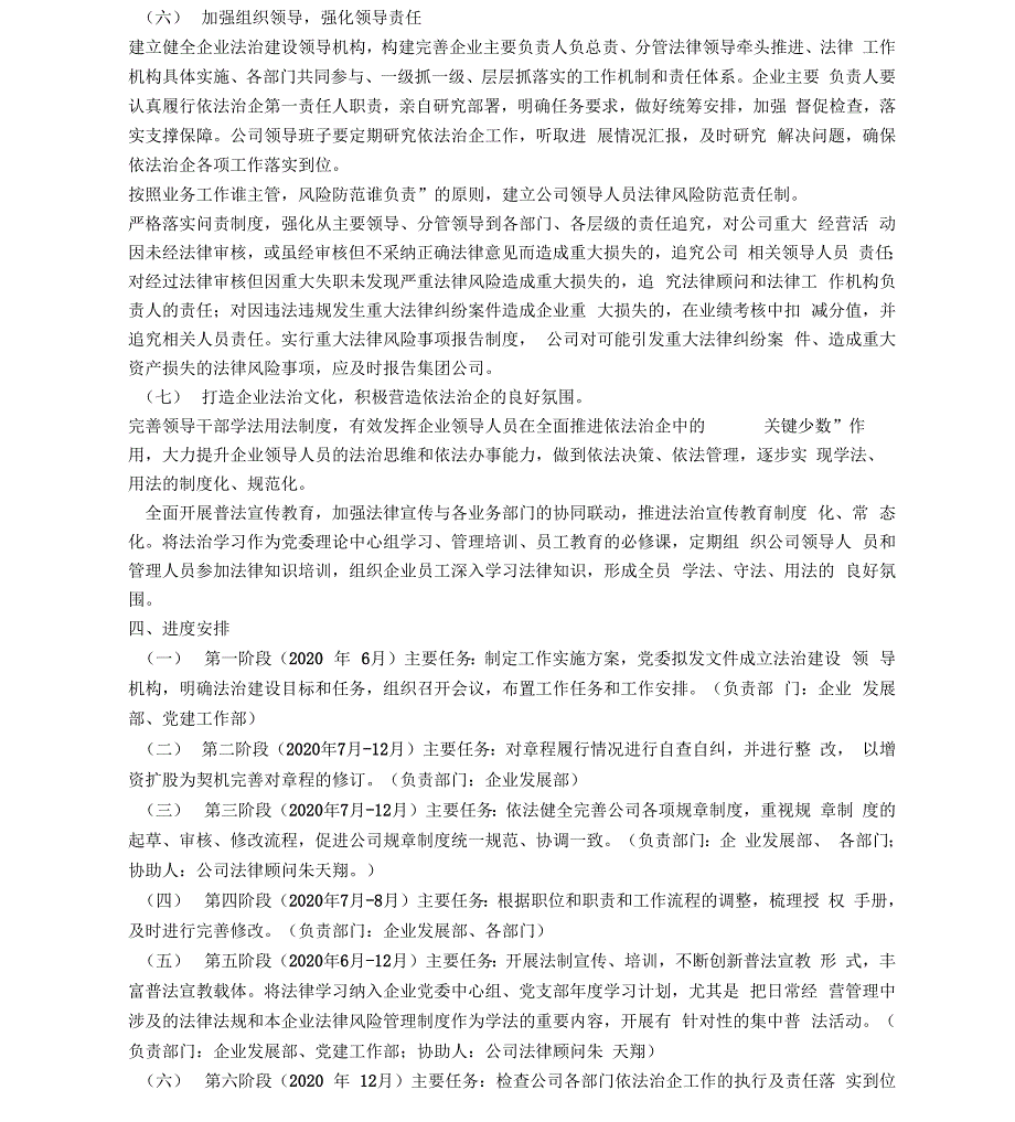 公司法治建设实施方案_第3页