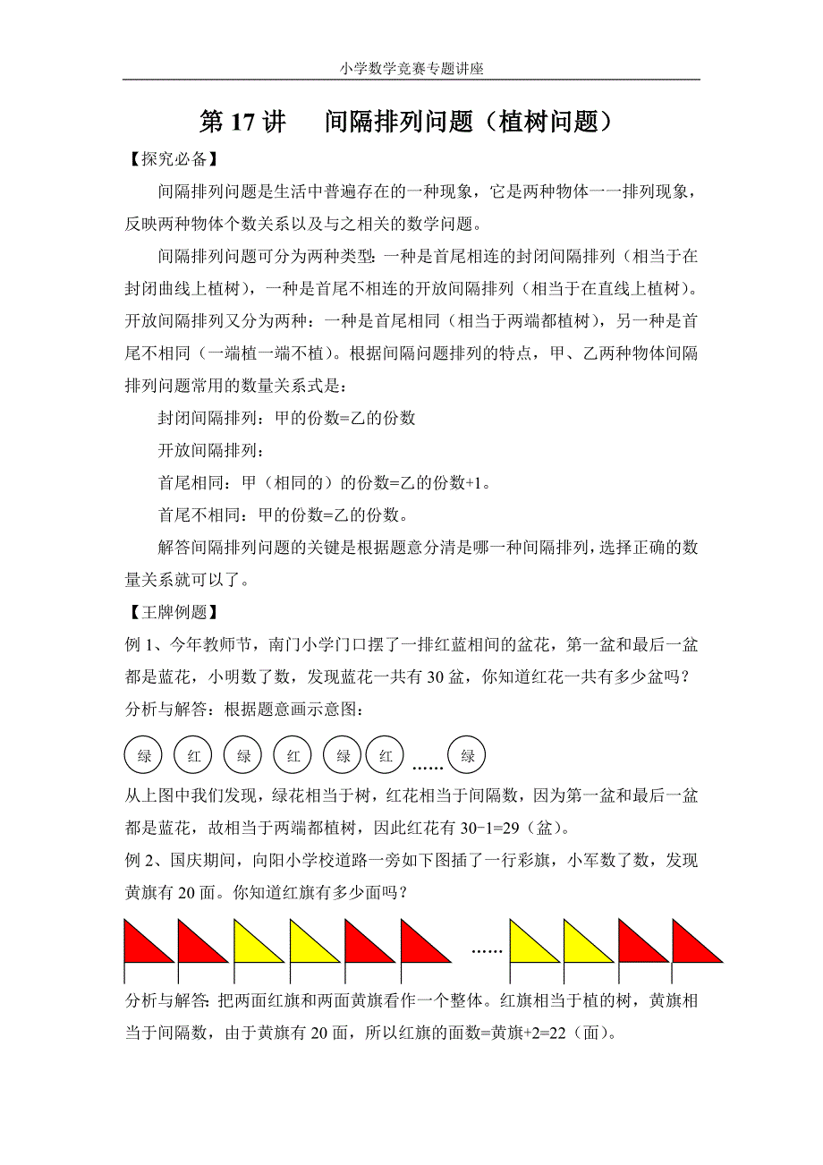 第17讲间隔排列问题_第1页
