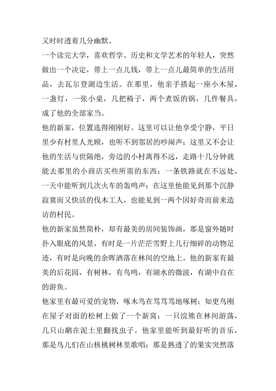 2023年度瓦尔登湖读书心得体会800字(3篇)_第2页