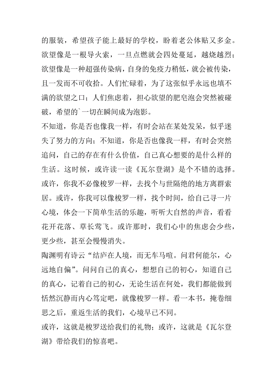 2023年度瓦尔登湖读书心得体会800字(3篇)_第4页