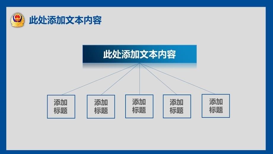 公安警察相关案件汇报PPT模板_第5页