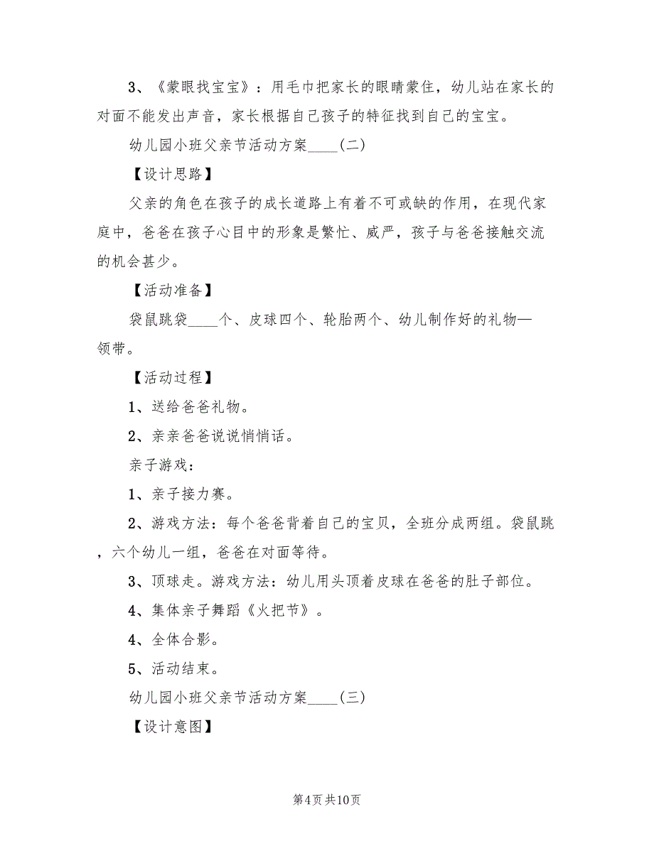 幼儿园小班父亲节活动方案标准版本（三篇）_第4页