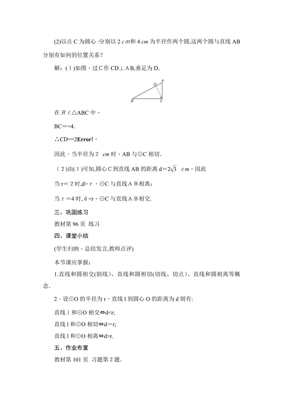 直线和圆的位置关系_第3页