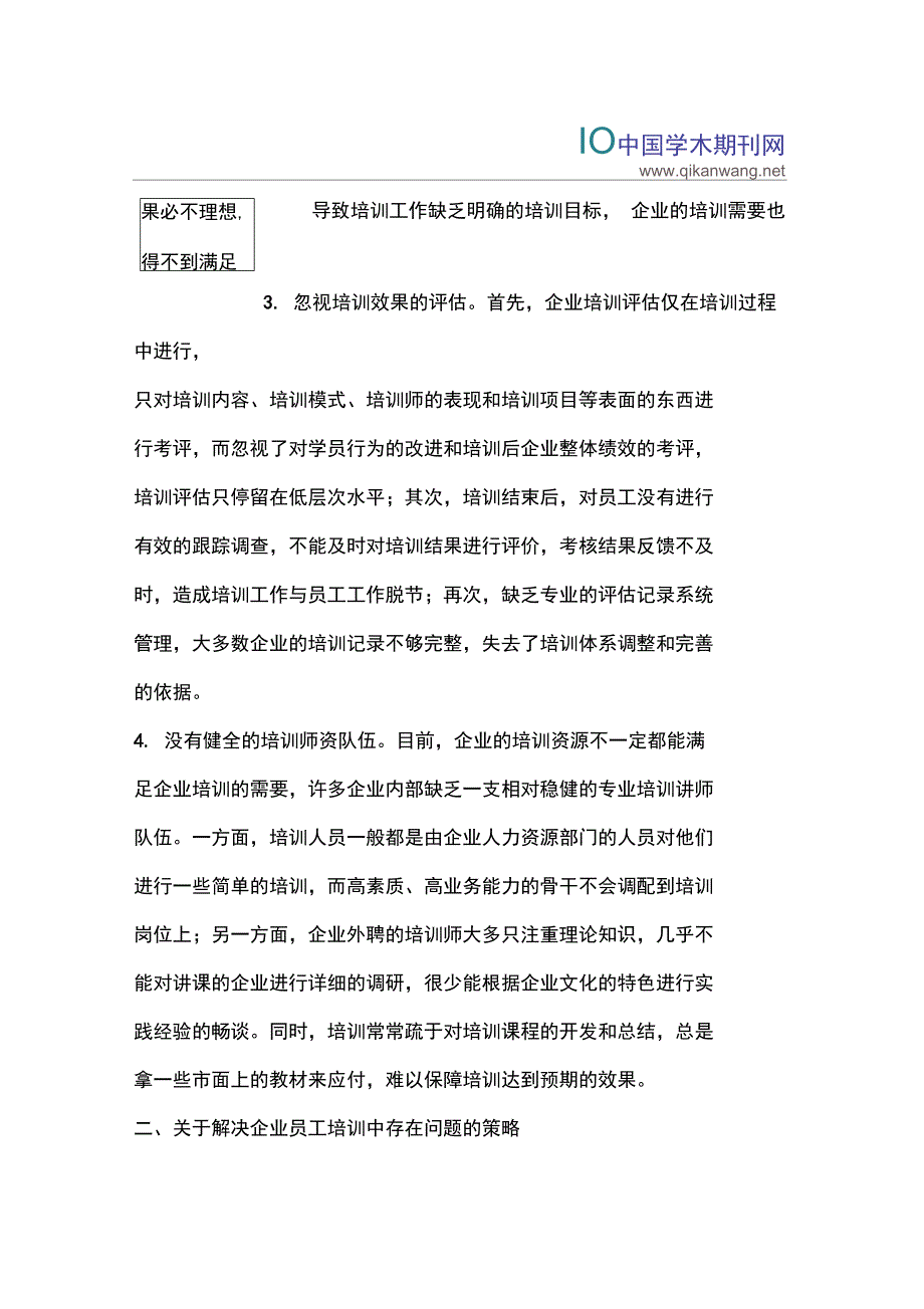 试述企业可持续发展中的员工培训策略_第2页