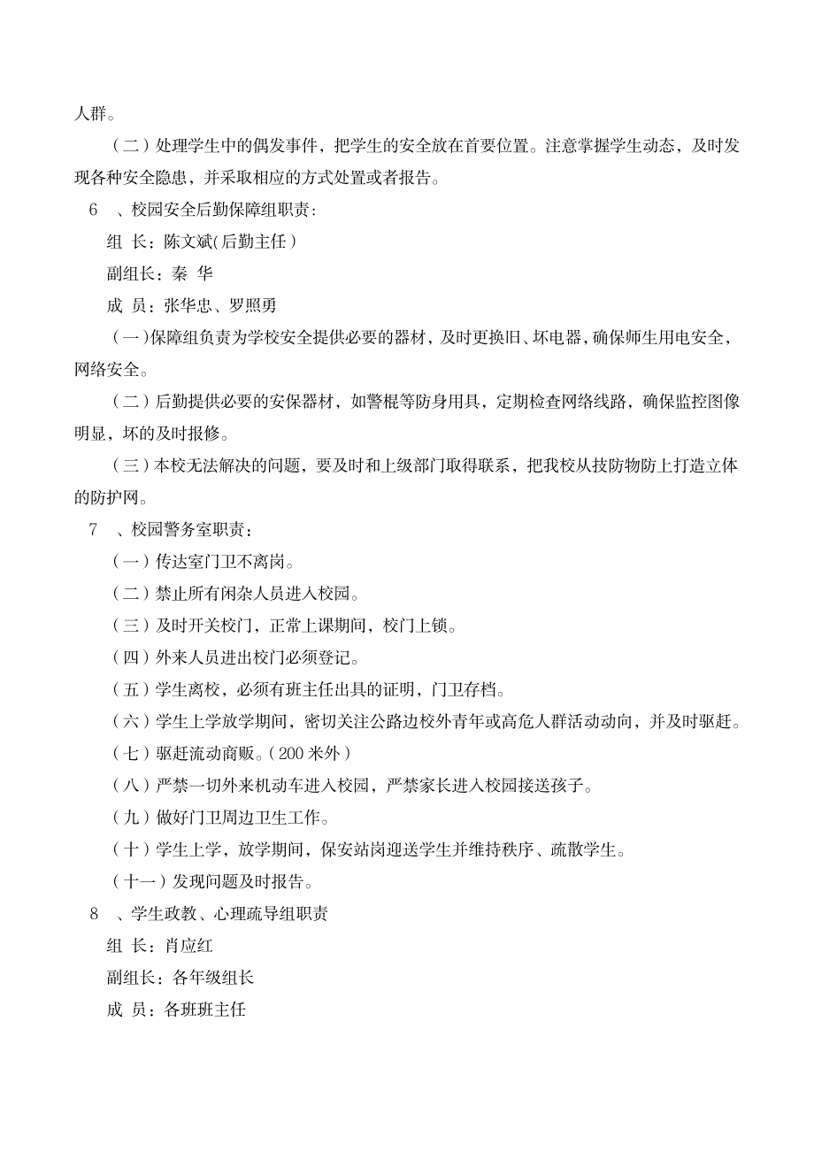 安全方案及预案_第3页