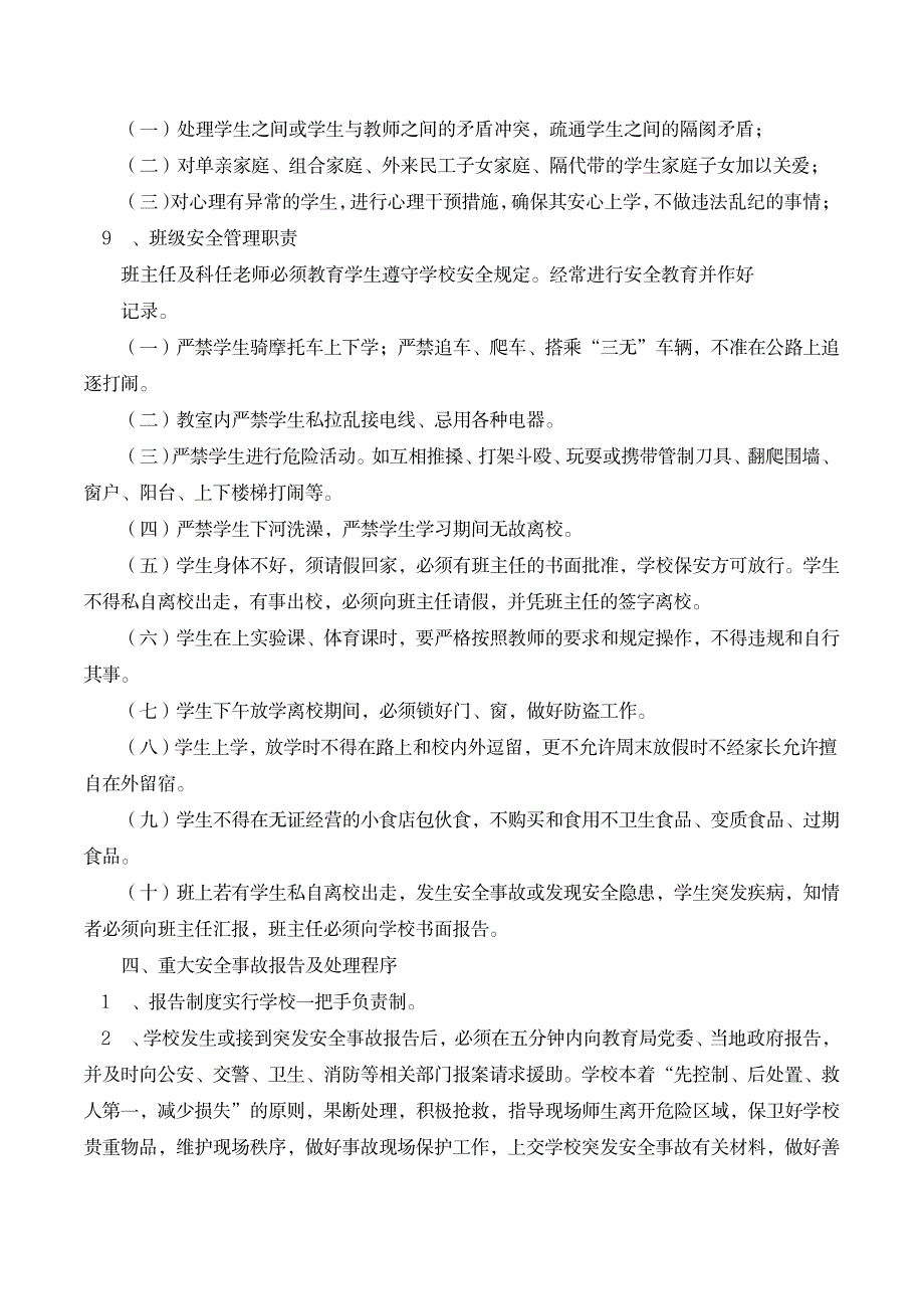 安全方案及预案_第4页