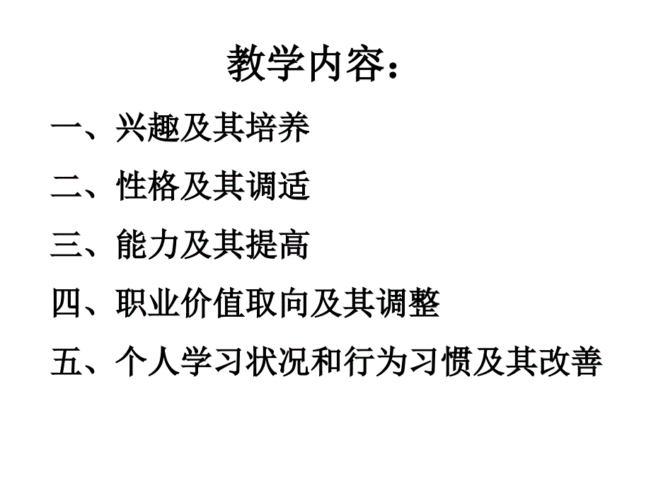 第二单元-第二课发展职业生涯要立足本人实际ppt课件_第3页