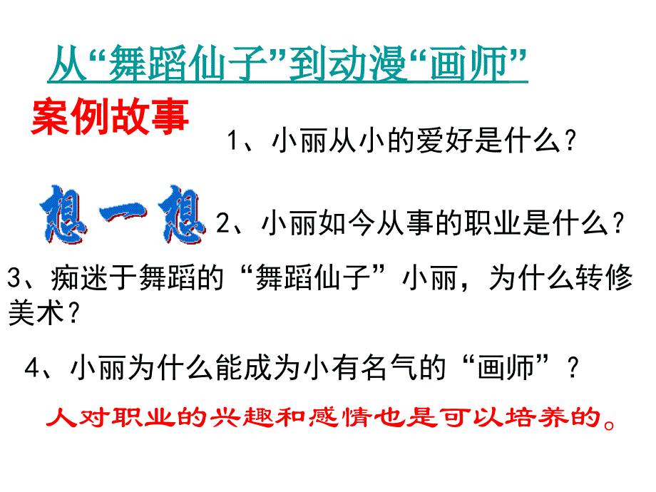 第二单元-第二课发展职业生涯要立足本人实际ppt课件_第4页