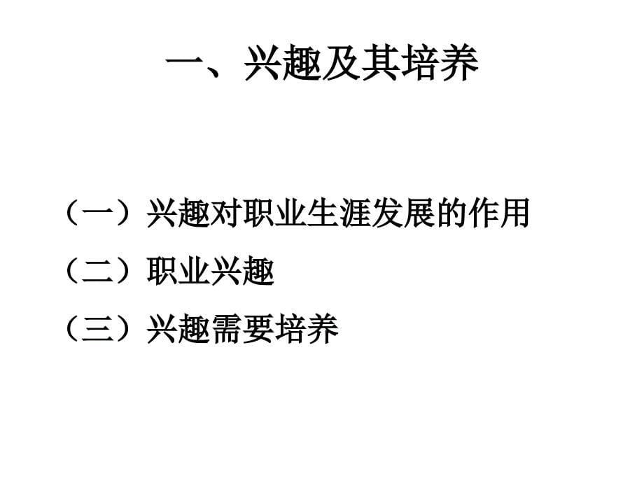 第二单元-第二课发展职业生涯要立足本人实际ppt课件_第5页