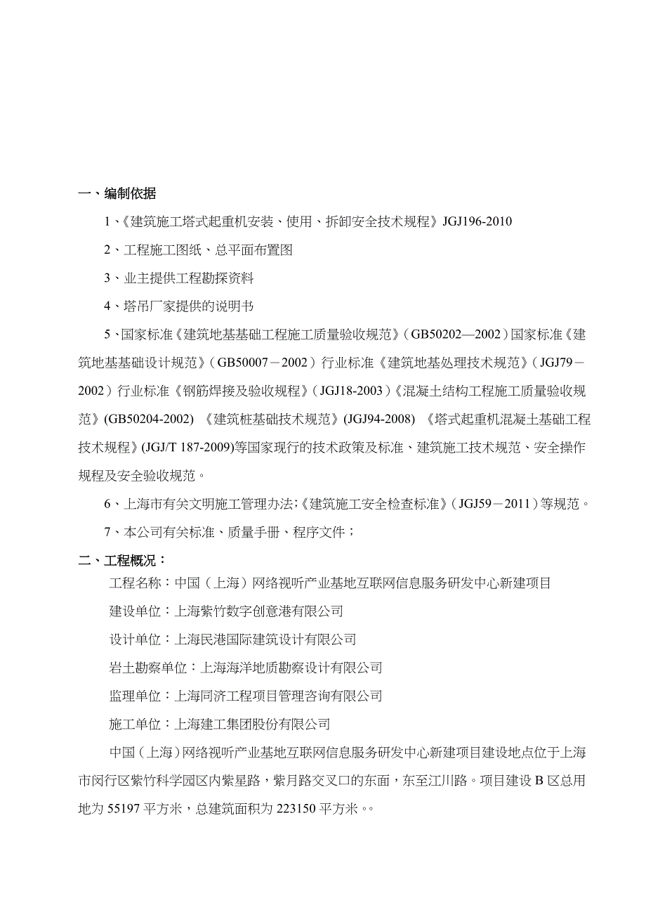 塔吊灌注桩基础专项施工方案_第3页