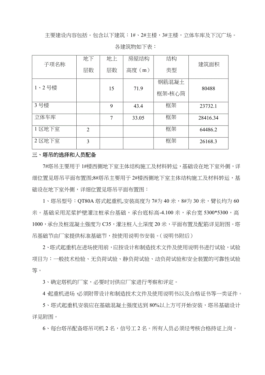 塔吊灌注桩基础专项施工方案_第4页