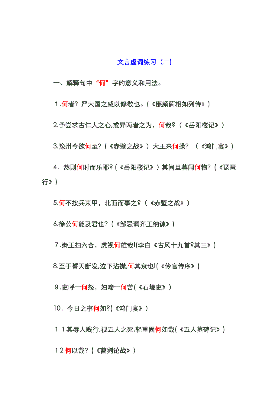 18个虚词的练习_第4页