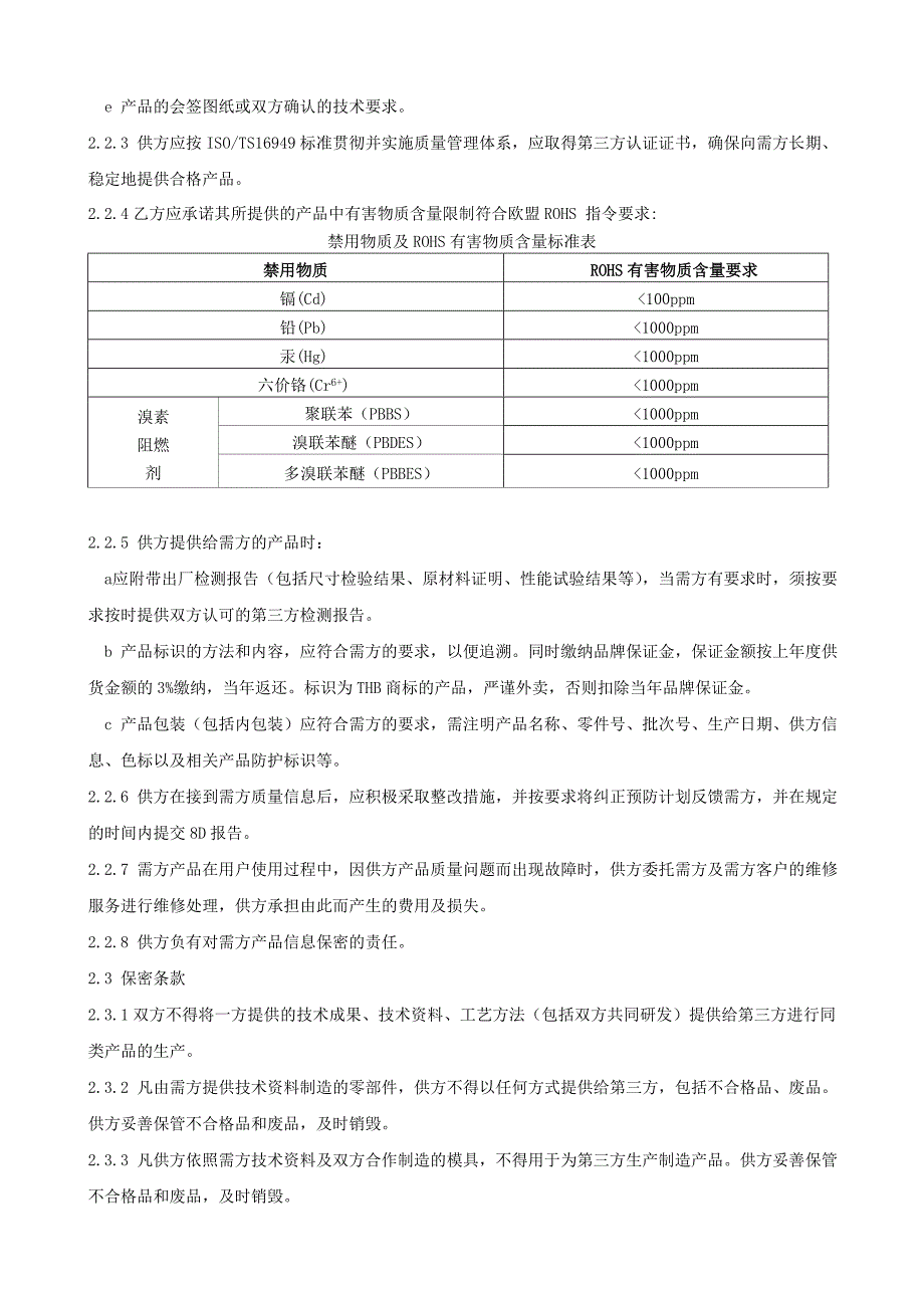 -采购产品质量协议.doc_第2页