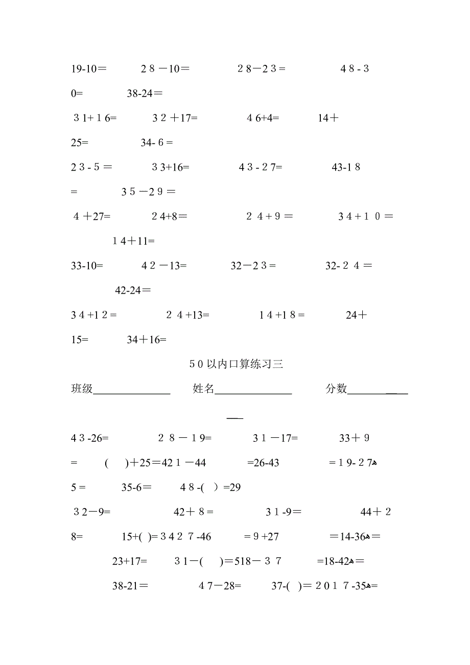 50以内加减法练习题10_第4页