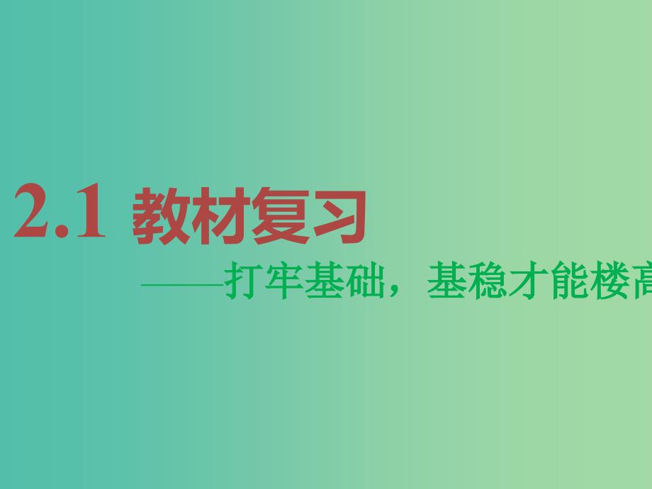 通用版2019版高考化学一轮复习第十章有机化学基础第二节烃卤代烃课件.ppt_第2页