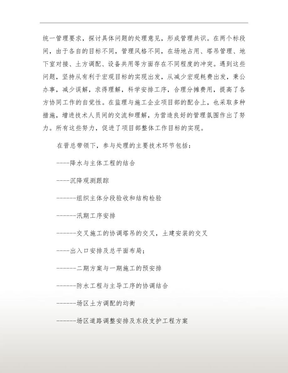 工程技术管理工作总结_第4页