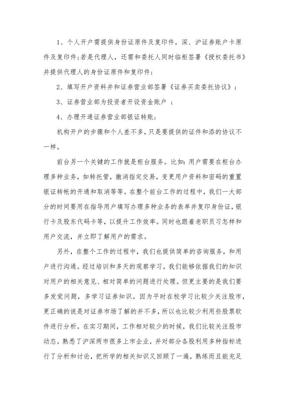 大三学生证券企业营业部实习汇报_第2页