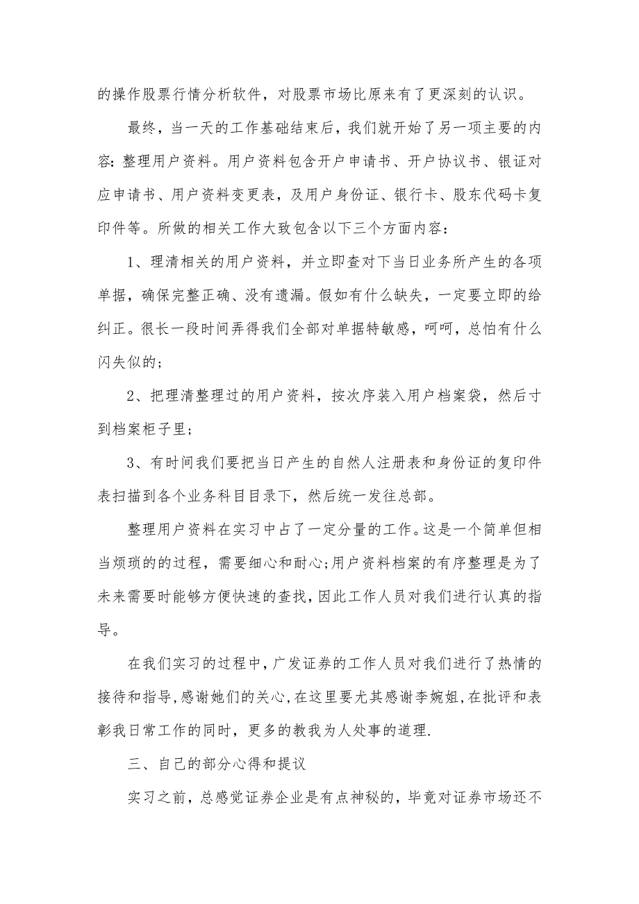 大三学生证券企业营业部实习汇报_第3页