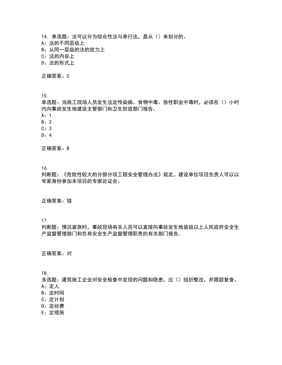 2022年新版河南省安全员B证考试试题题库附答案参考6_第4页