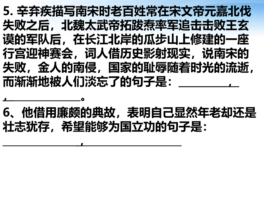 宋词二首理解性默写.ppt_第5页