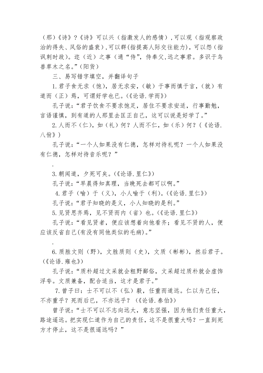 《论语十二章》挖空训练教师版语文试题及答案--统编版高三总复习.docx_第3页