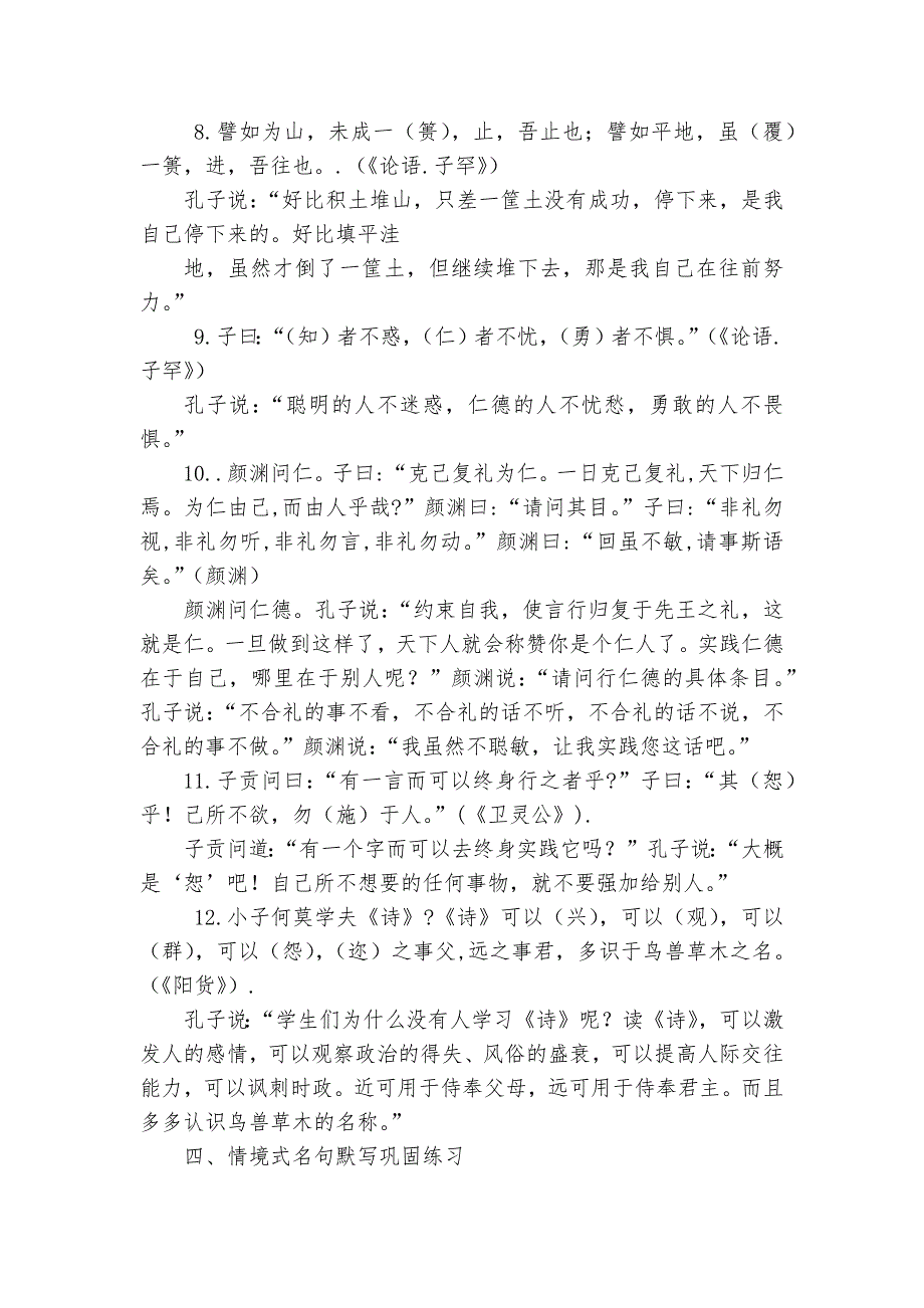 《论语十二章》挖空训练教师版语文试题及答案--统编版高三总复习.docx_第4页