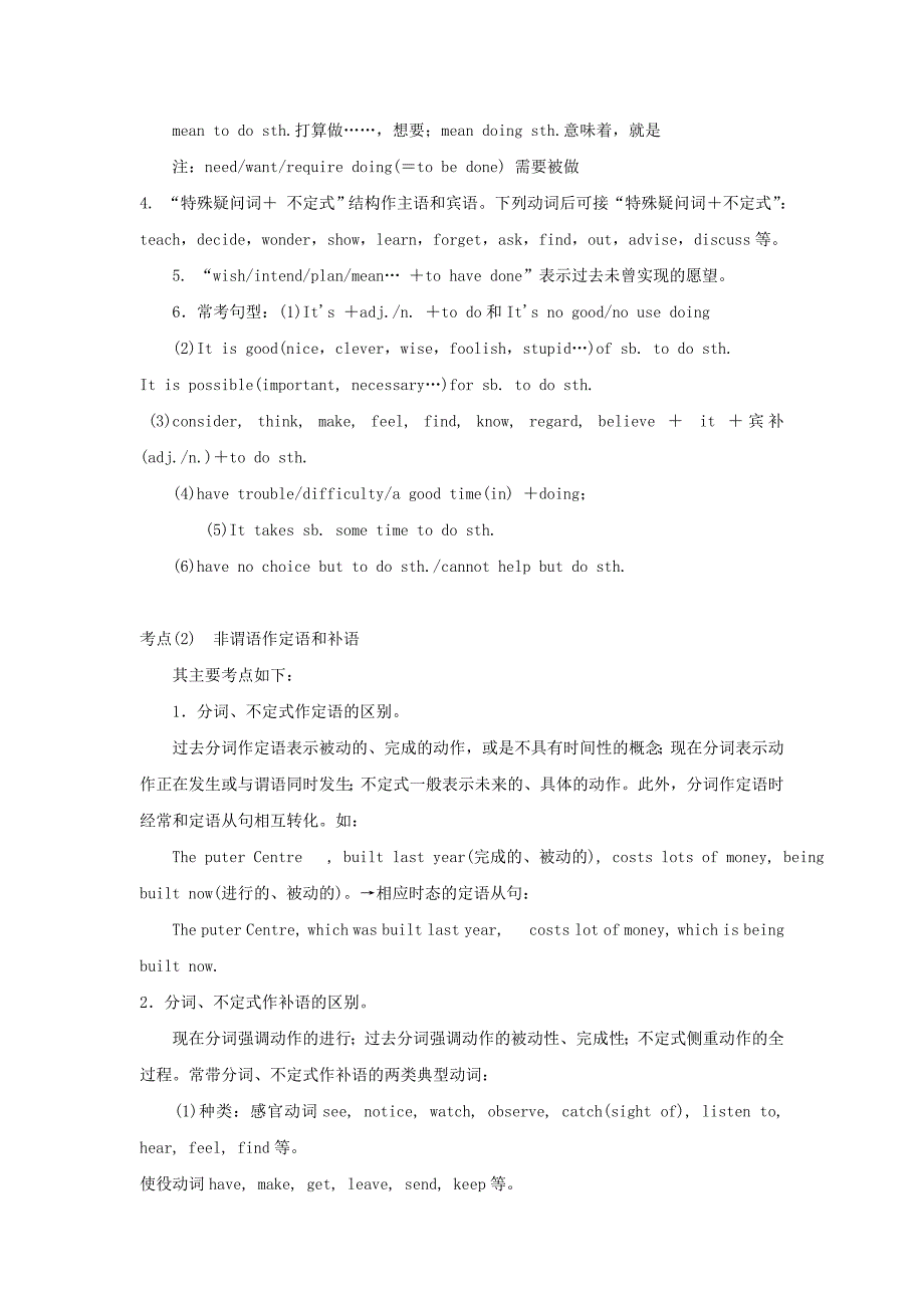 2022年高三英语二轮复习 第4模块 完成句子 专题3 非谓语动词精品学案_第2页