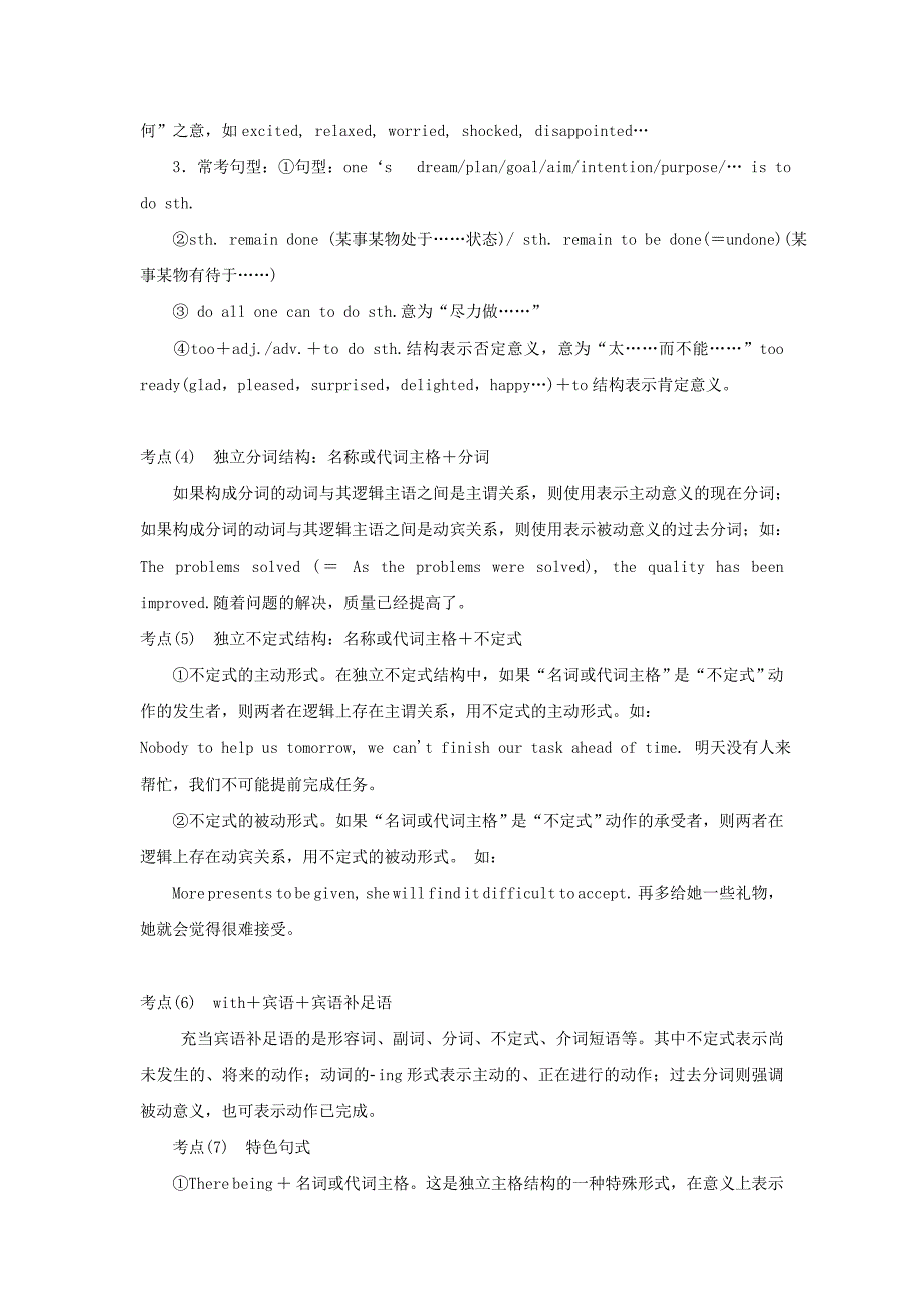 2022年高三英语二轮复习 第4模块 完成句子 专题3 非谓语动词精品学案_第4页