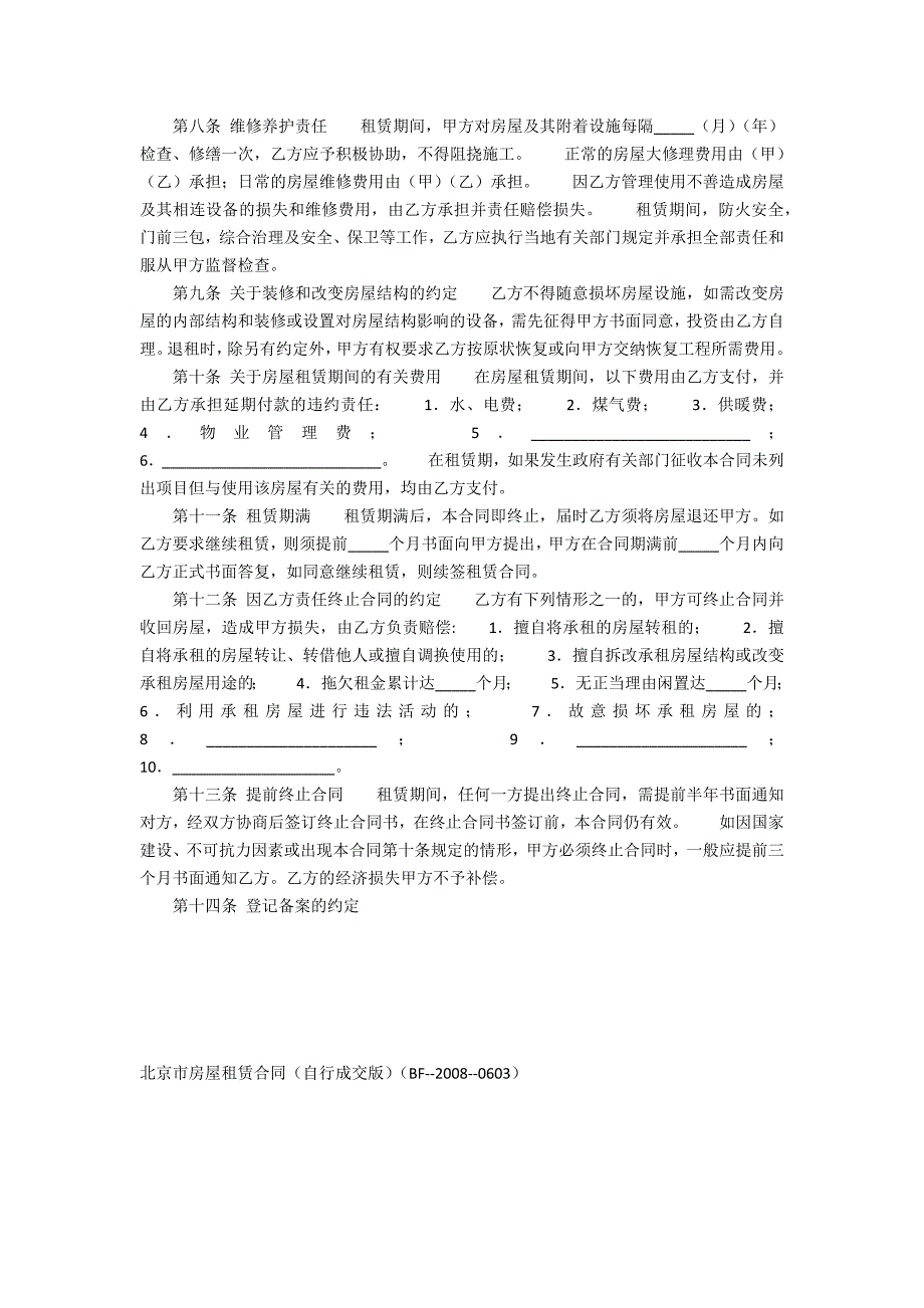 房屋租赁合同(四).docx_第2页