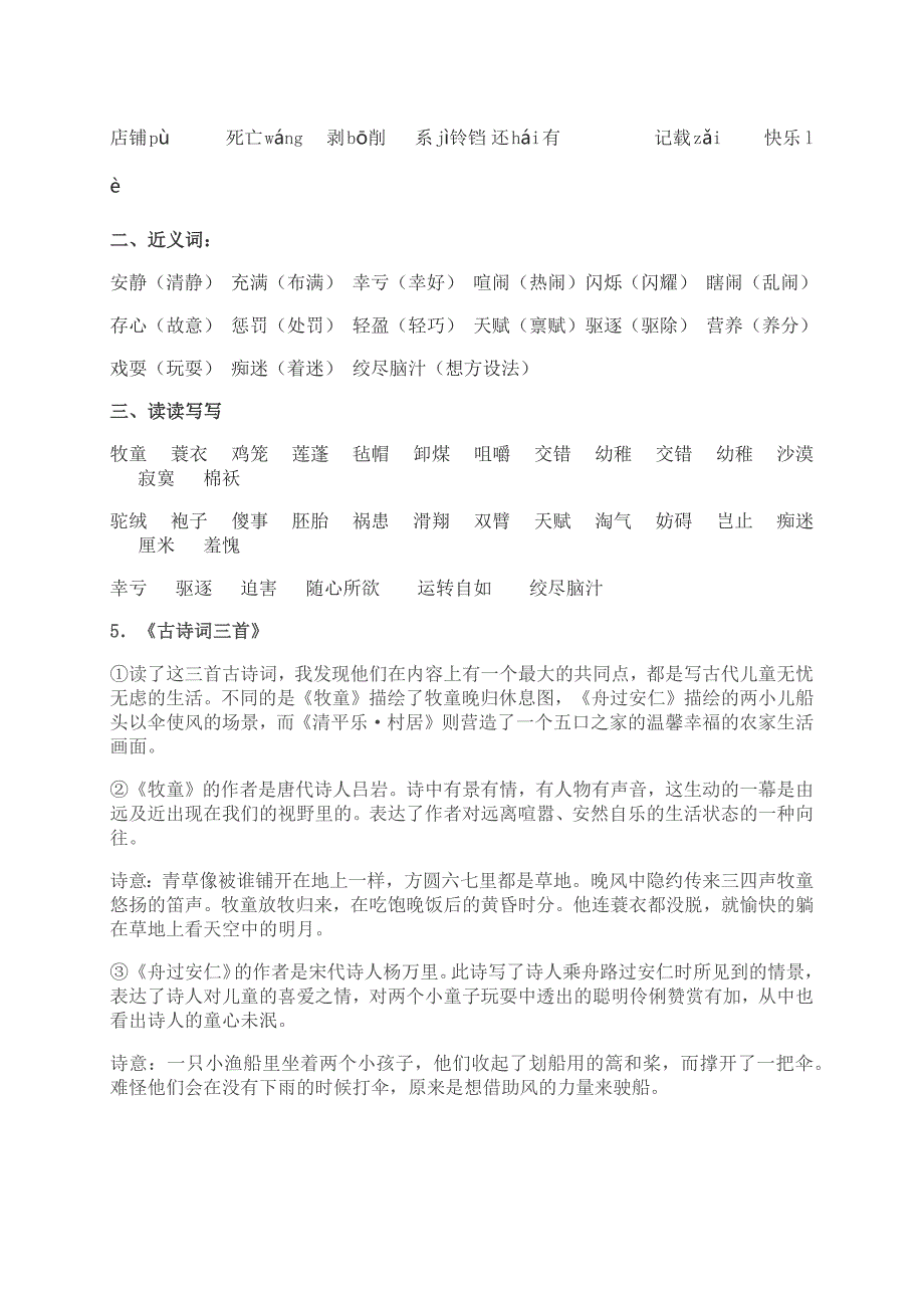 (完整word版)部编版五年级年级语文下册(1-4单元)复习资料.doc_第4页