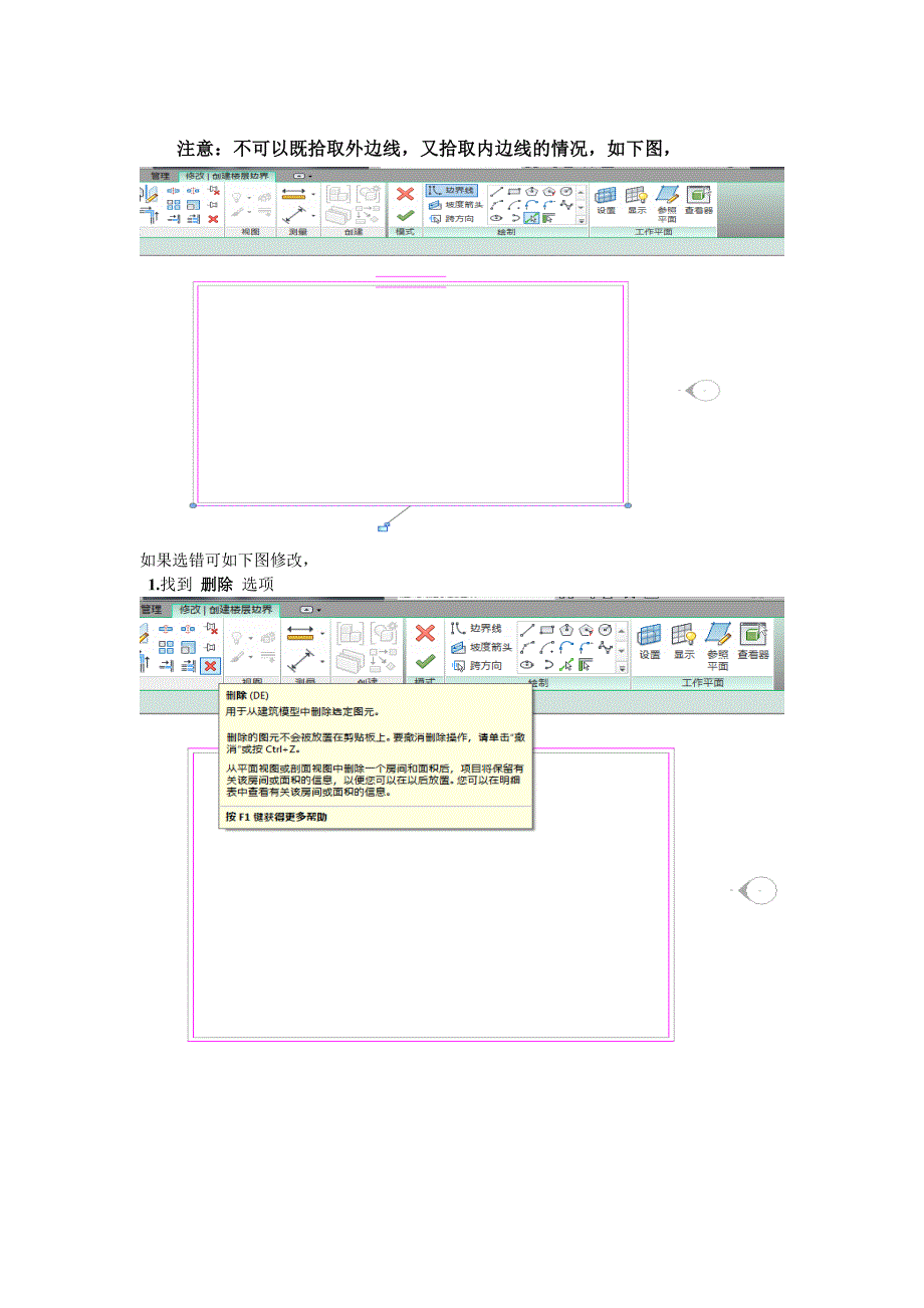 Revit2014楼板、 天花板的画法.doc_第3页